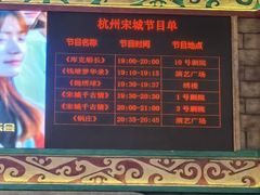 -杭州宋城