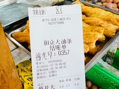 -和众大油条(维明路店)