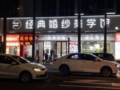 -经典婚纱摄影美学馆·私人定制