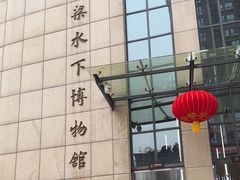 -白鹤梁水下博物馆