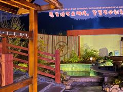 -东山湖温泉度假村