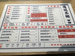 菜单-隆延茶铺(学清路驹然店)