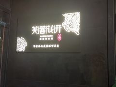 门面-听香·678茶铺(猛追湾店)