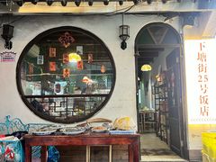 -下塘街25号农家菜馆(新场店)