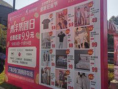 -宁波杉井奥特莱斯广场