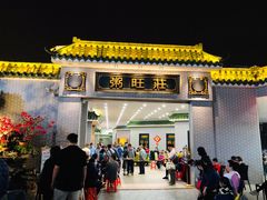 门面-粥旺庄(芳村店)
