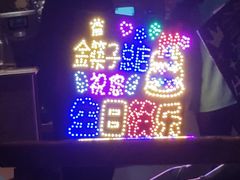-金筷子西北菜·捞悦火锅