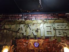 -MAX伯爵趣味互动密室逃脱(大坪D馆店)