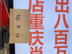 -肖炮现炸酥肉(解放碑店)