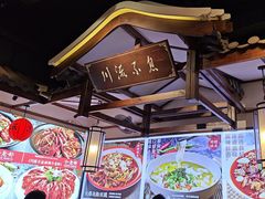 -川流不息·地道川菜·小龙虾(新松江路店)