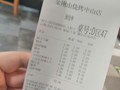 -金刚山烧烤(中山路店)