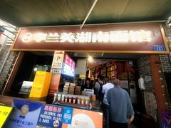 -李兰英湖南面馆(护国路店)