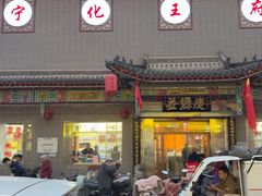 -益源庆