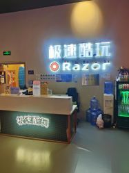 -极速酷玩漂移卡丁车俱乐部(世纪金源购物中心店)