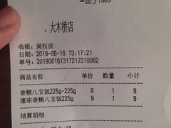 账单-乔家栅(大木桥路店)