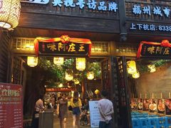 门面-王庄阿咪海鲜大排档(上下杭店)