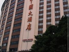 -广州中国大酒店