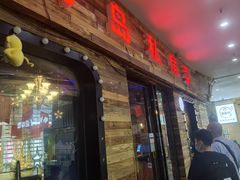 门面-尚岛私房菜(西方巷店)