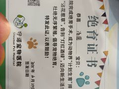 -守诺宠物医院·眼科· 神经外科·爬宠专科(虹口店)