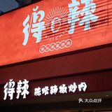 西乡这家湘菜馆🌶️不仅好吃😋尽然还有奶茶🥤