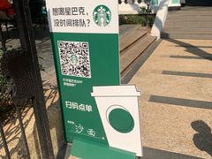 -星巴克臻选(广州沙面店)