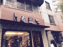 picture-看书吧(体育东横路店)