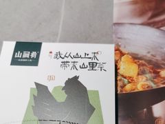 -山涧肴·湘味家肴(松岗满纷天地店)