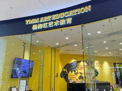 -杨梅红艺术教育(万象城教学中心)