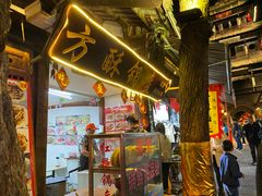 门面-小陈方酥锅盔(古城总店)