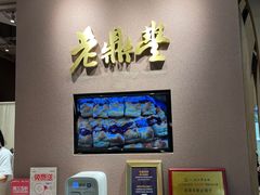-老鼎丰糕点铺子(国贸商城店)