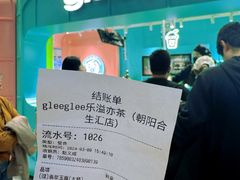 -gleeglee乐溢亦茶(合生汇店)