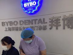 -泰康拜博口腔(世博园乐尔店)