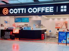 -库迪咖啡(乐淘里地下商业街店)
