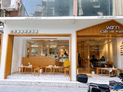 门面-Cafe on warm(丹霞店)