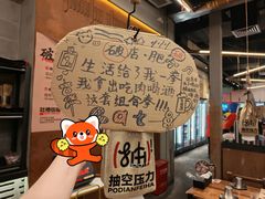 -破店肥哈·东北烧烤(南山保利店)