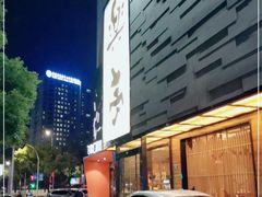 -乐亭日本料理(彩虹本店)