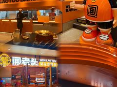 -闻老头·菊花炭烤肉(佛山首店)