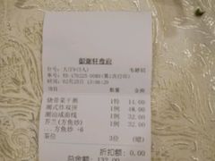 账单-御潮轩·经典潮菜