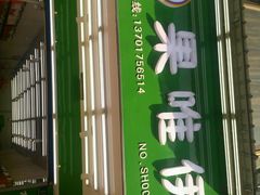 -果唯伊(共和新路店)