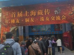 -中福古玩城(浙江中路店)