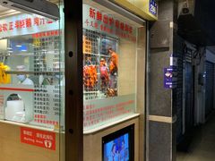 门面-丽的面家(多宝路店)