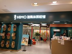 -海马体照相馆(北京apm店)
