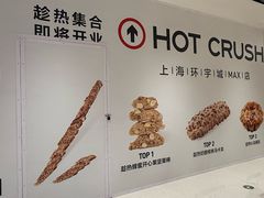 -HOT CRUSH趁热集合·现烤面包(环球港店)