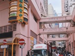 -清真惠记