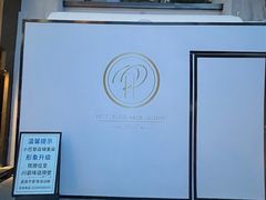 -PETIT PARIS 小巴黎(花园道店)