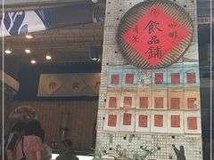 门面-悟饮门市景店