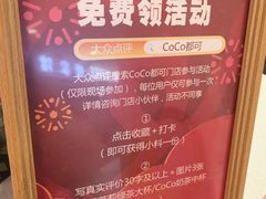 -CoCo都可(天虹广场)