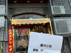 门面-奥华餐厅·老张记(台基厂店)
