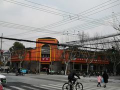 -章氏(车站北路店)
