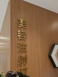 -深圳艺星医疗美容医院